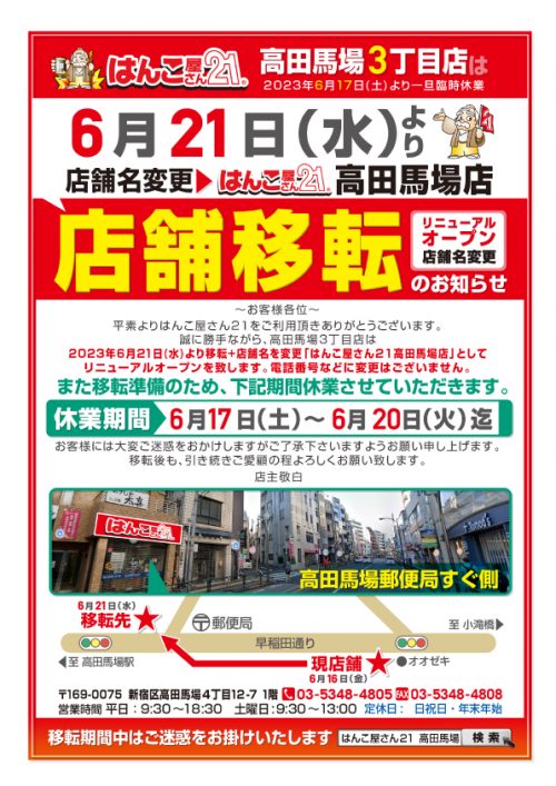 店舗移転のお知らせ