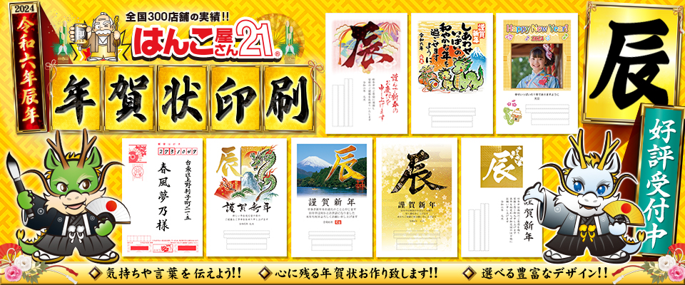 年賀状2024